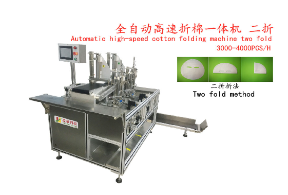 面膜折疊機：革新面膜生產，效率飛躍的新引擎